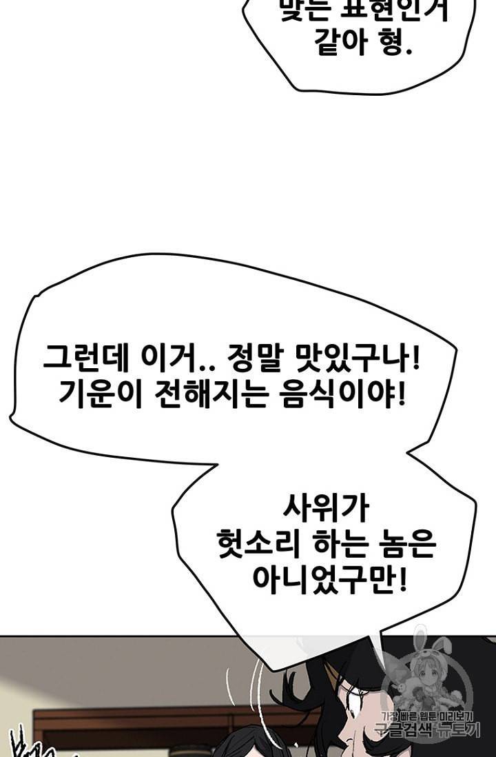 불패검선 33화 5