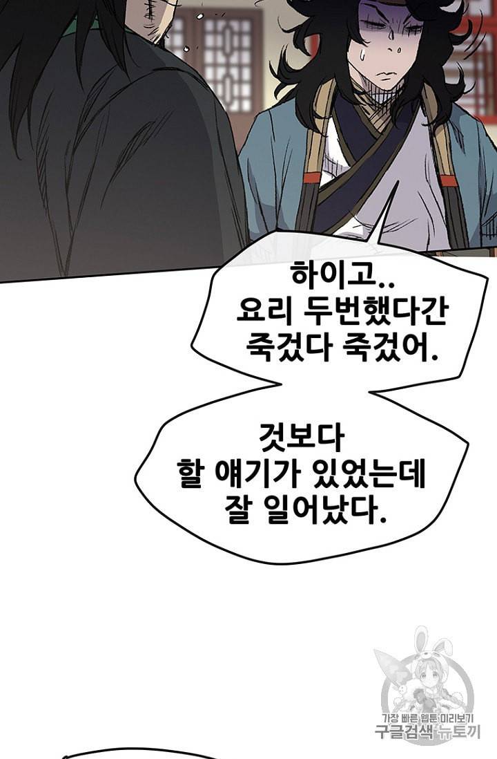 불패검선 33화 12