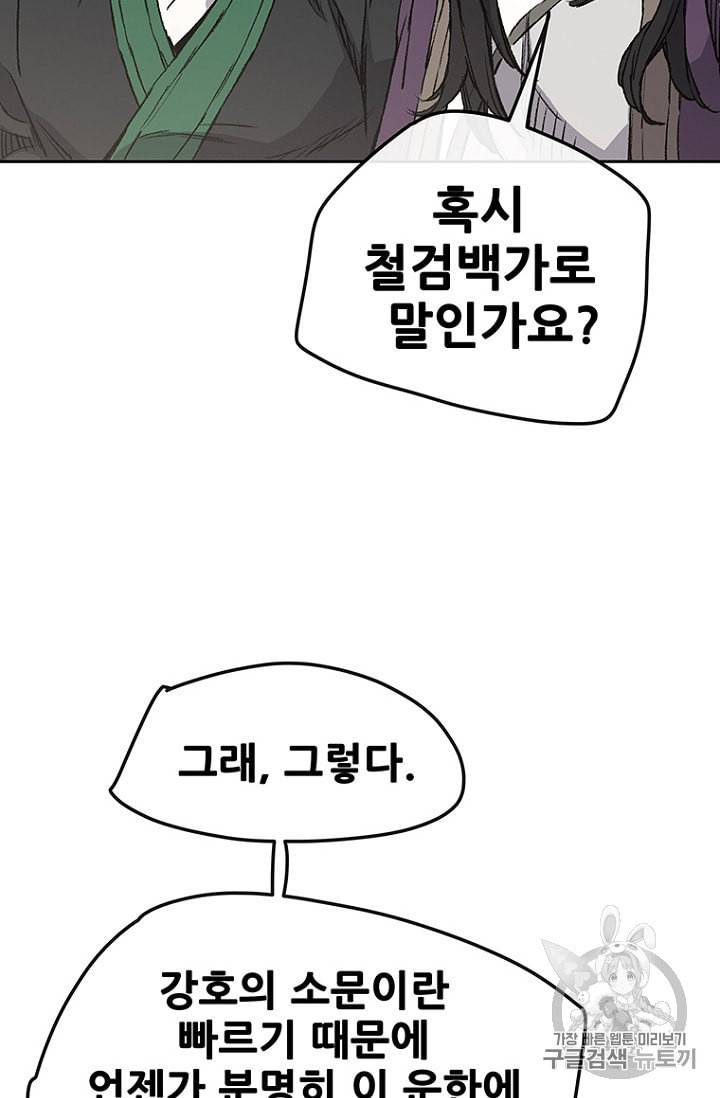 불패검선 33화 15