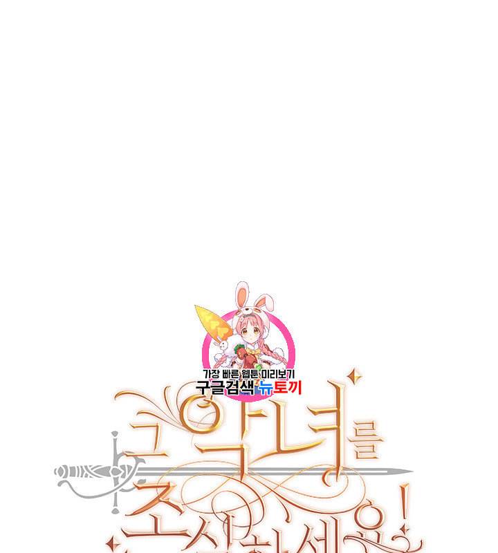 그 악녀를 조심하세요 45화 1