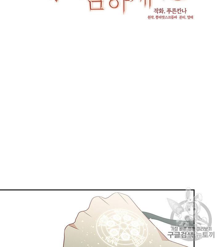 그 악녀를 조심하세요 45화 2