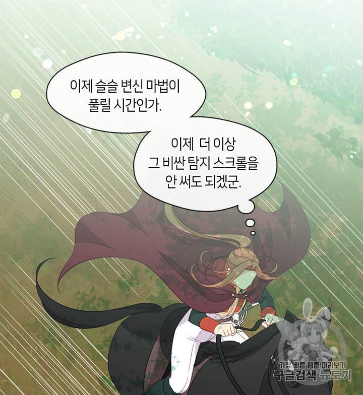 그 악녀를 조심하세요 45화 4