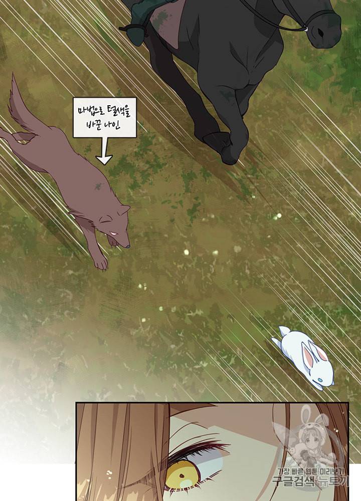 그 악녀를 조심하세요 45화 5