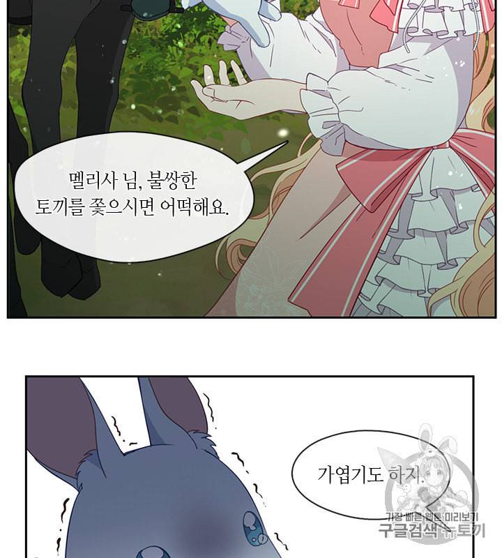 그 악녀를 조심하세요 45화 12