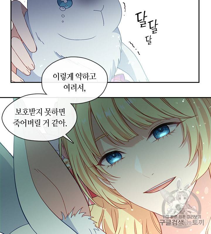 그 악녀를 조심하세요 45화 13