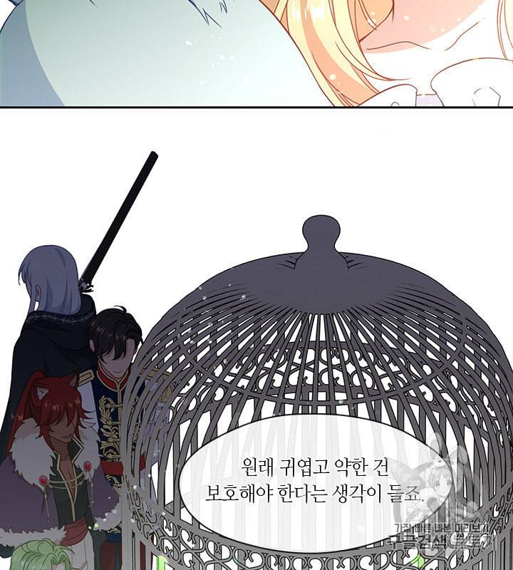 그 악녀를 조심하세요 45화 14