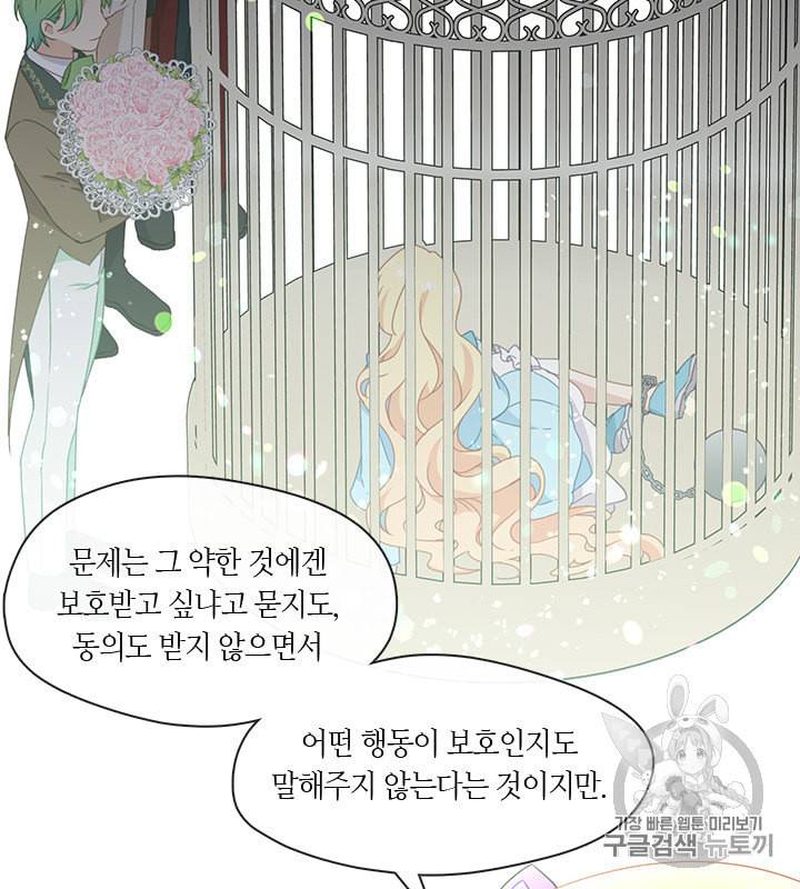 그 악녀를 조심하세요 45화 15