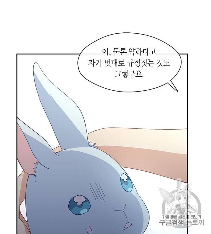 그 악녀를 조심하세요 45화 18