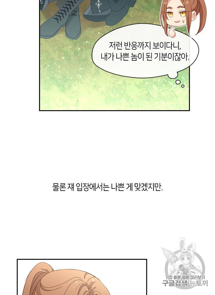 그 악녀를 조심하세요 45화 24