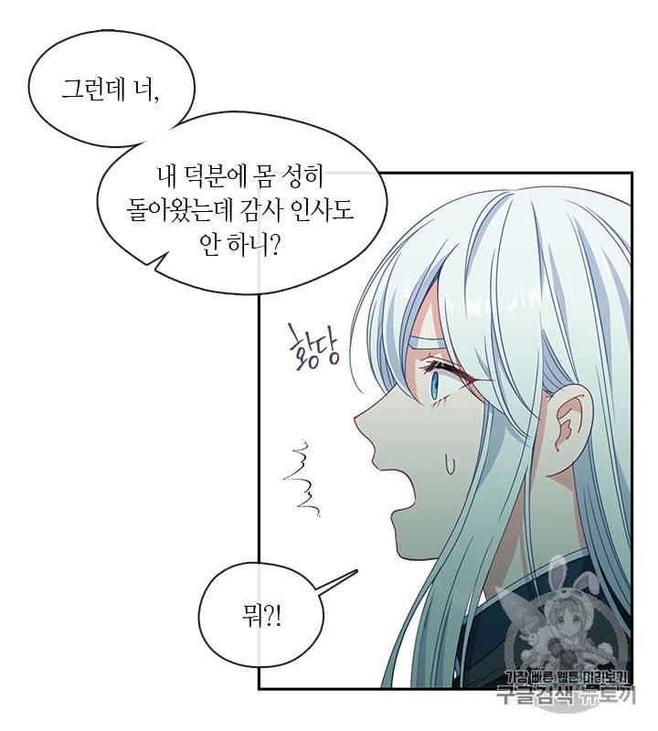 그 악녀를 조심하세요 45화 26