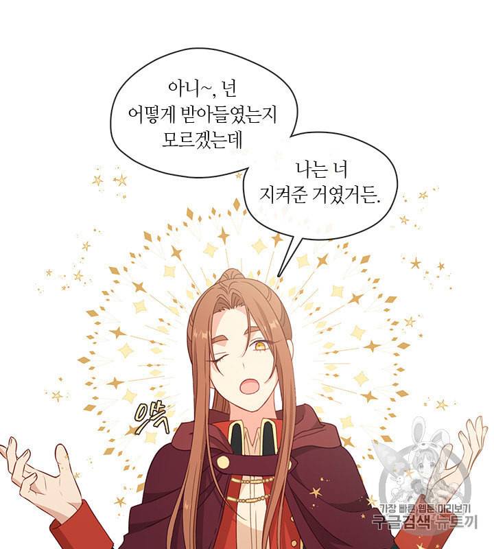그 악녀를 조심하세요 45화 27