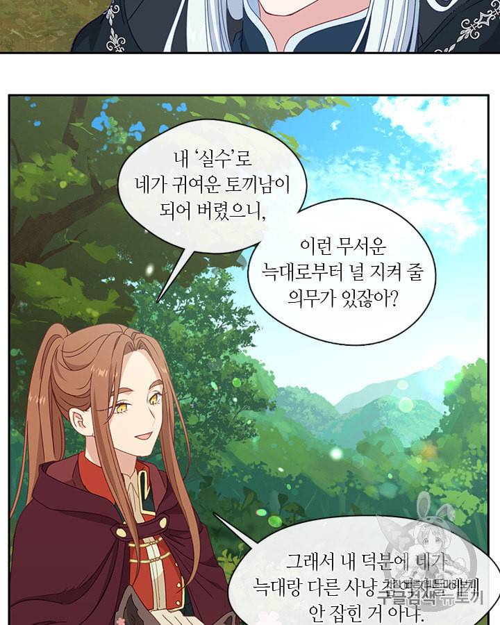 그 악녀를 조심하세요 45화 29