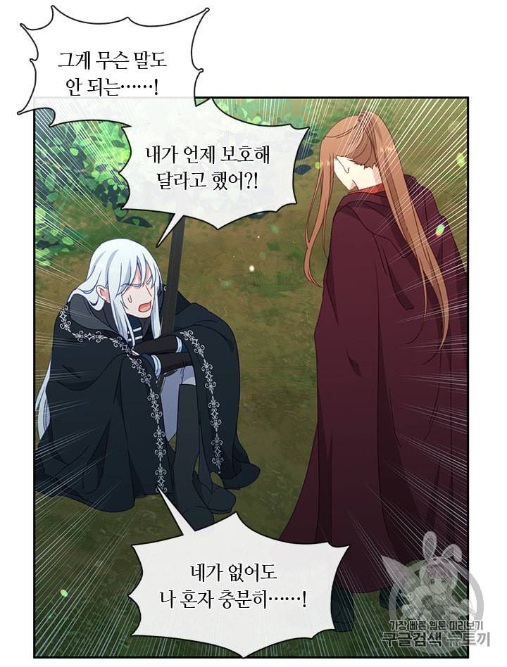 그 악녀를 조심하세요 45화 31