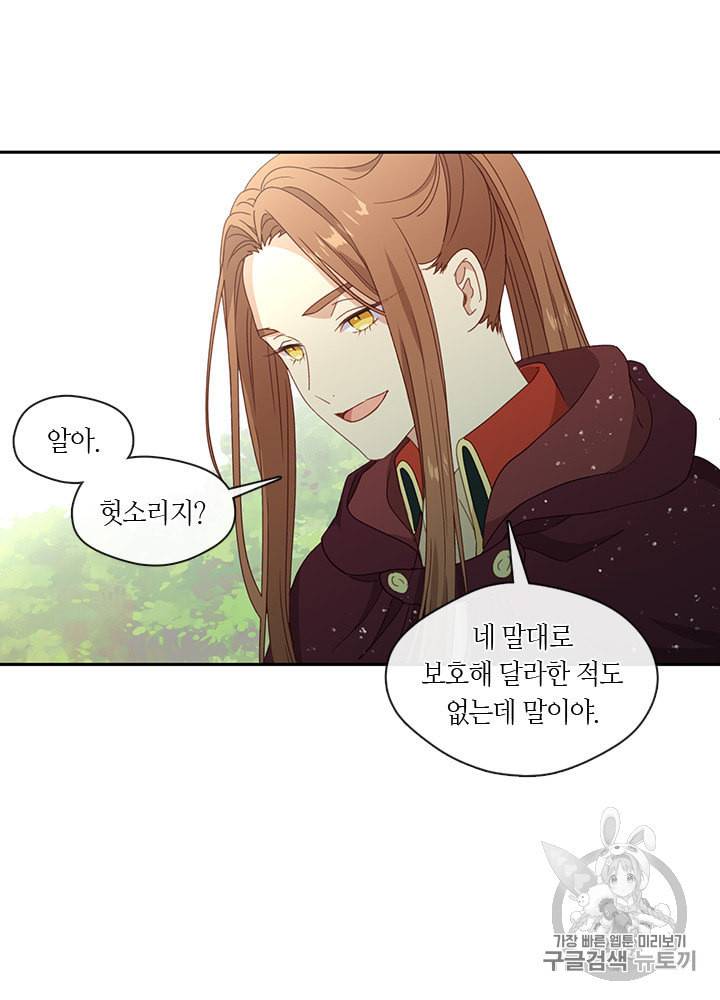 그 악녀를 조심하세요 45화 32