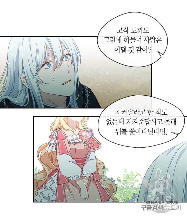 그 악녀를 조심하세요 45화 33