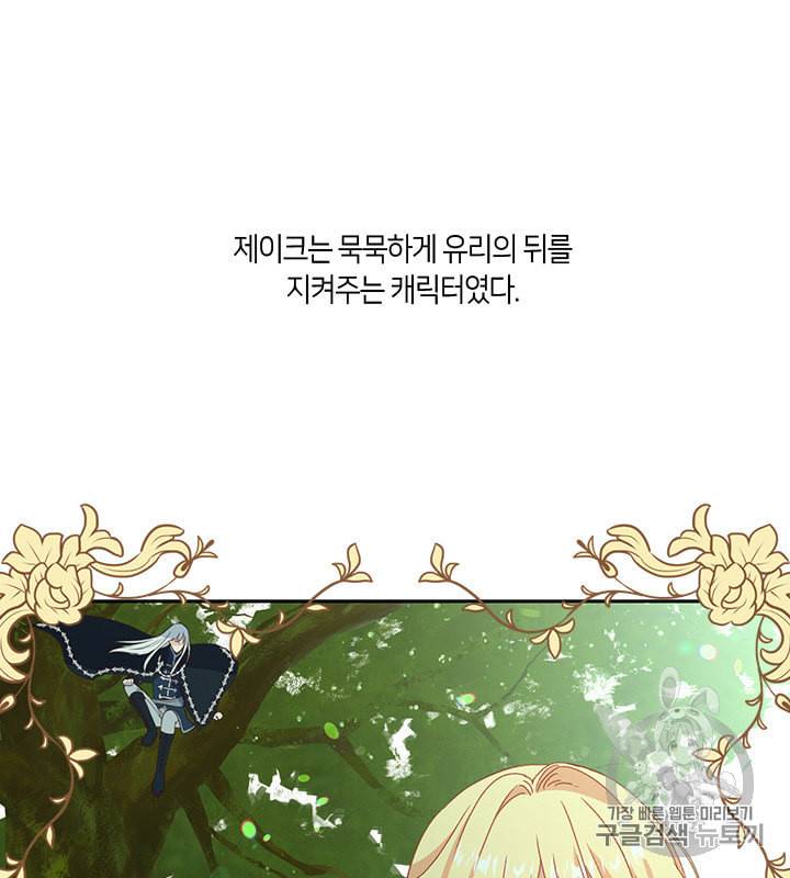 그 악녀를 조심하세요 45화 34