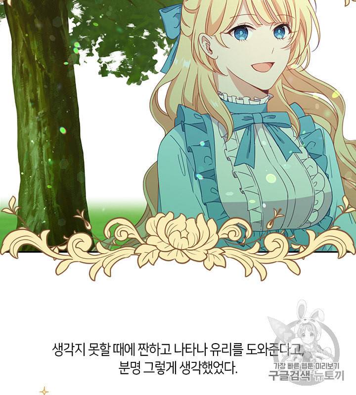 그 악녀를 조심하세요 45화 35
