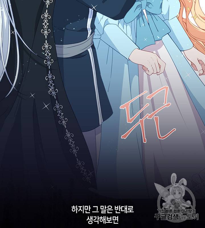 그 악녀를 조심하세요 45화 37