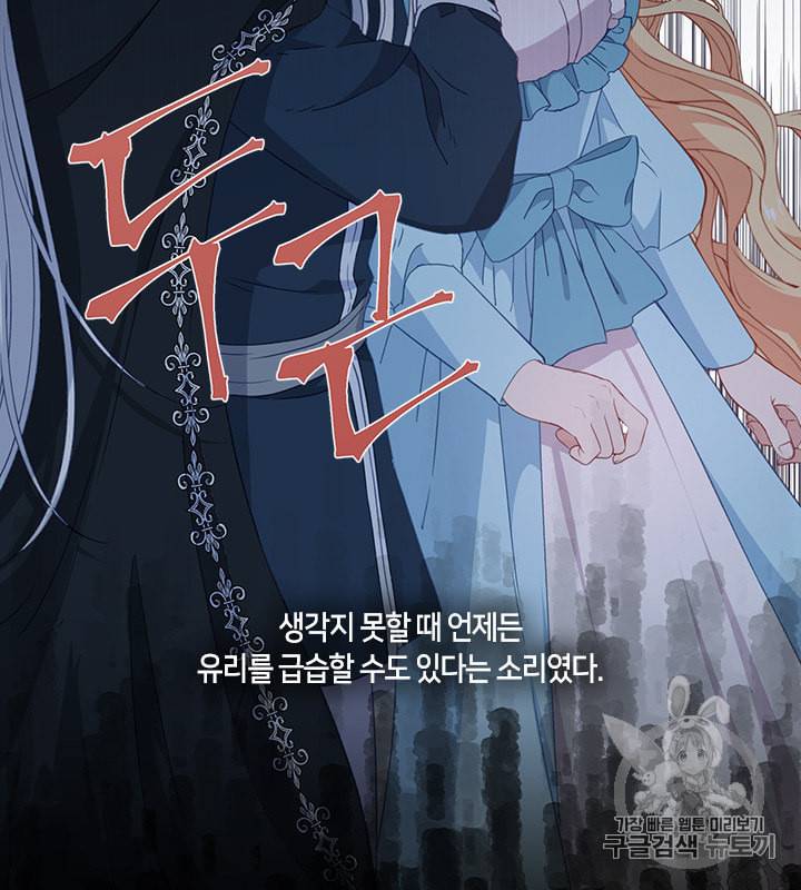 그 악녀를 조심하세요 45화 39