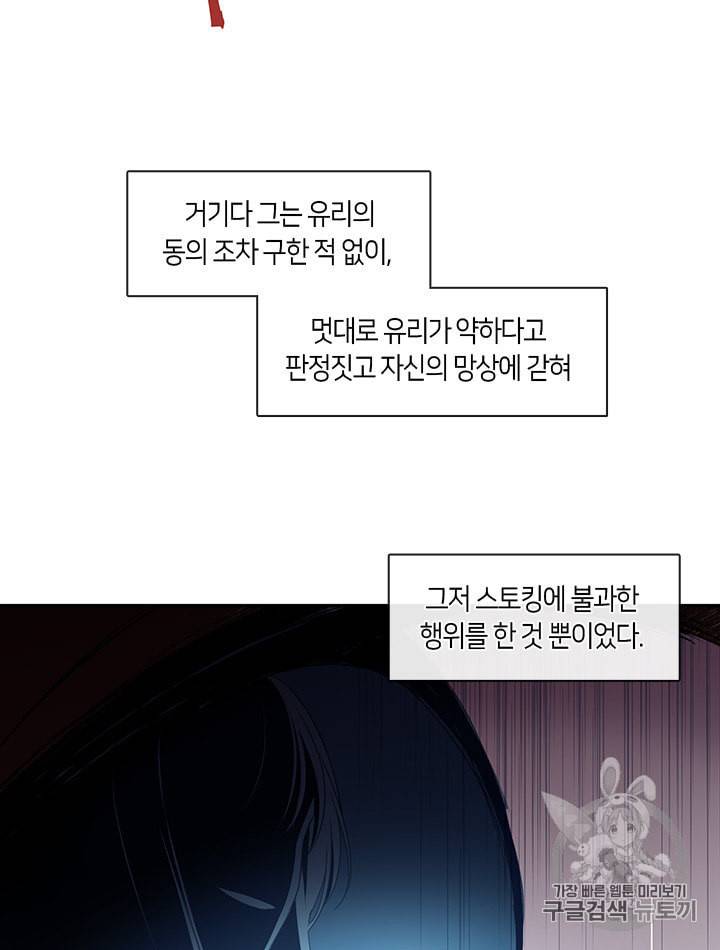 그 악녀를 조심하세요 45화 41