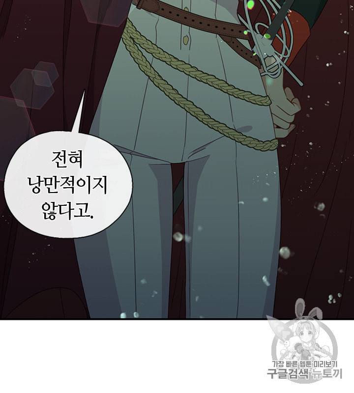 그 악녀를 조심하세요 45화 46