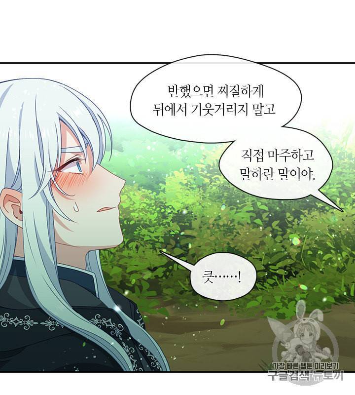 그 악녀를 조심하세요 45화 47