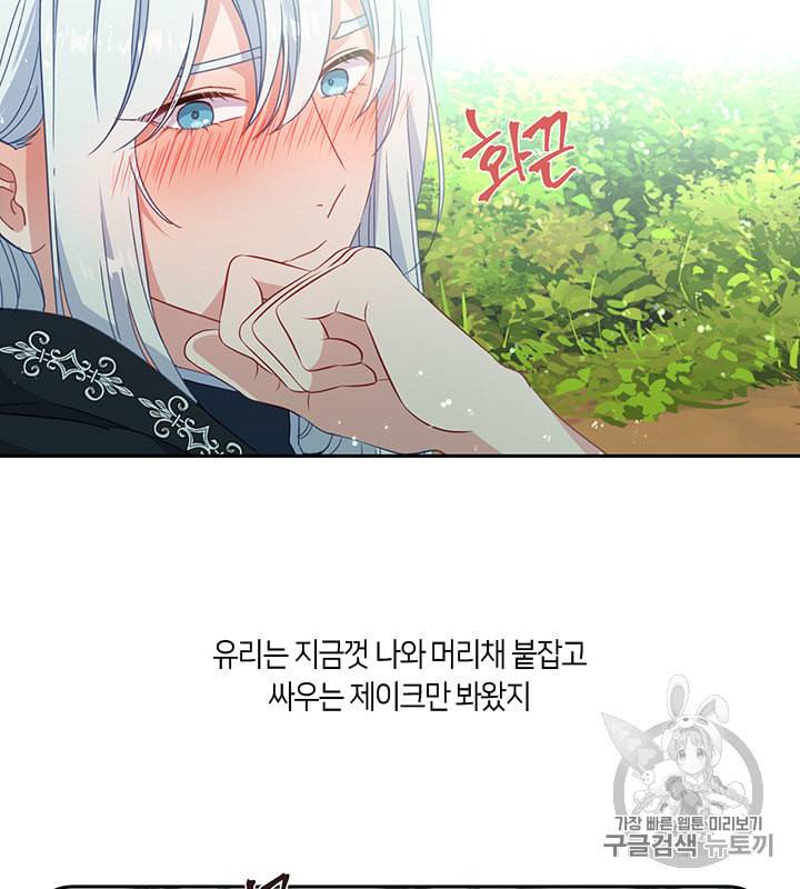 그 악녀를 조심하세요 45화 50