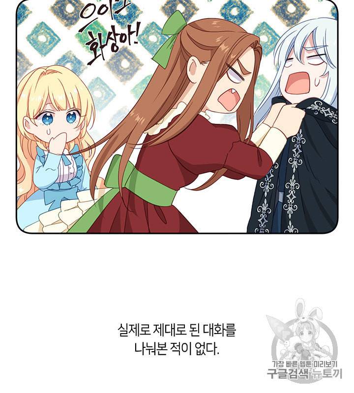 그 악녀를 조심하세요 45화 51