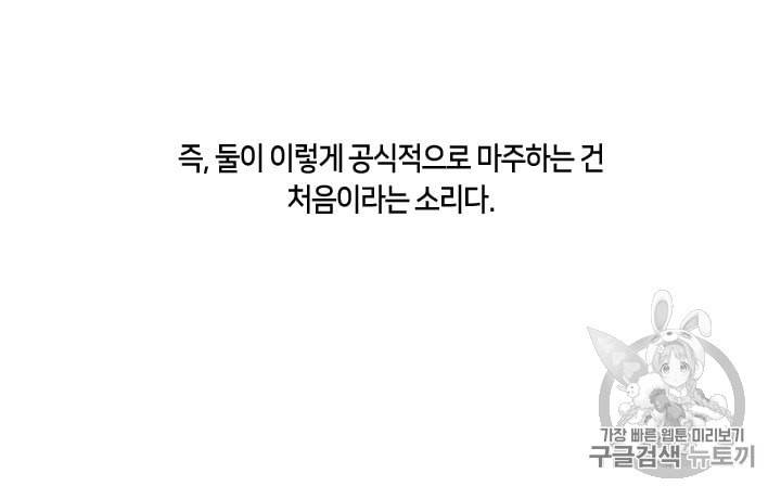 그 악녀를 조심하세요 45화 52