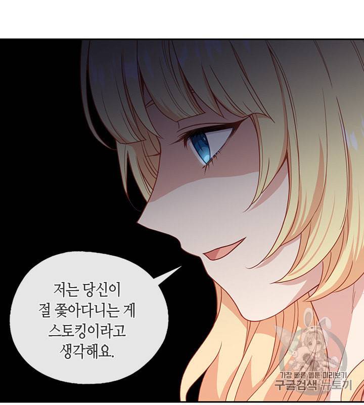 그 악녀를 조심하세요 45화 55