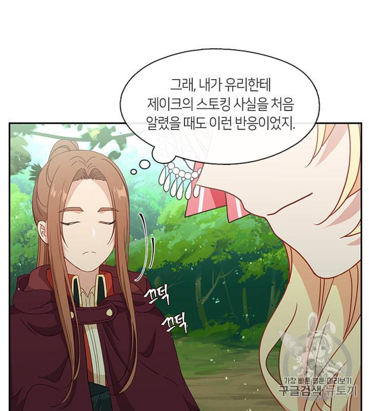 그 악녀를 조심하세요 45화 57