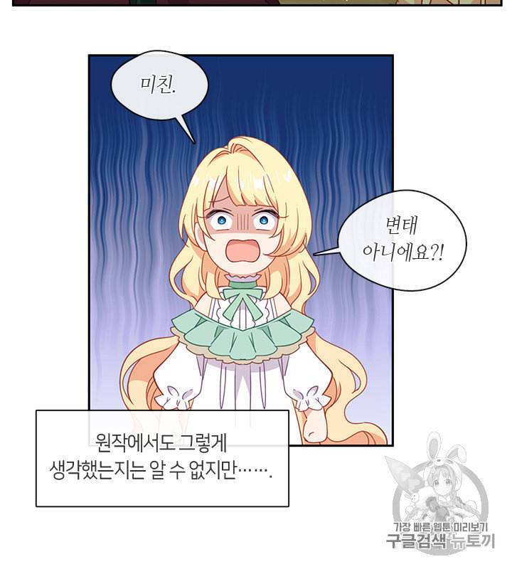 그 악녀를 조심하세요 45화 58