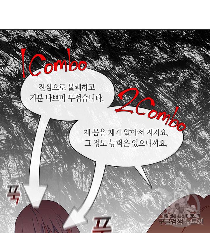 그 악녀를 조심하세요 45화 59