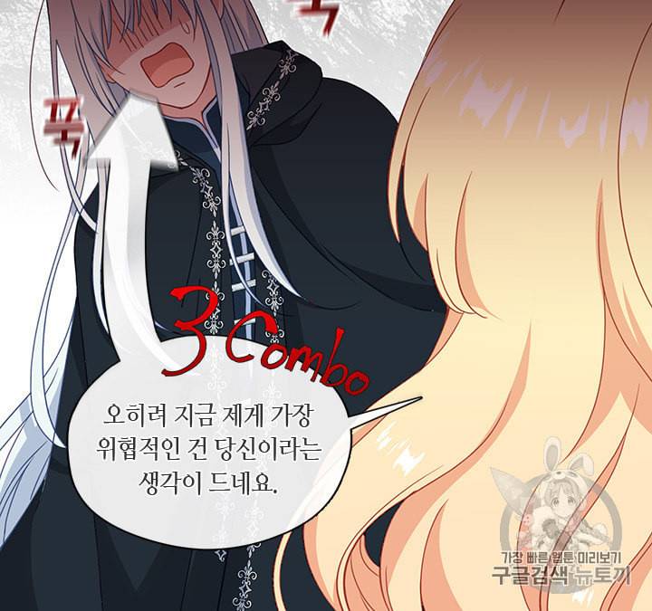 그 악녀를 조심하세요 45화 60