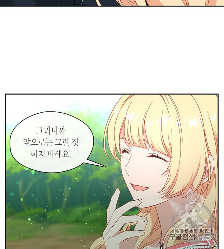 그 악녀를 조심하세요 45화 61
