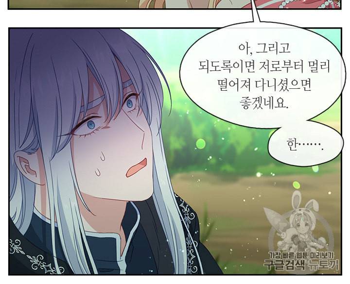 그 악녀를 조심하세요 45화 62