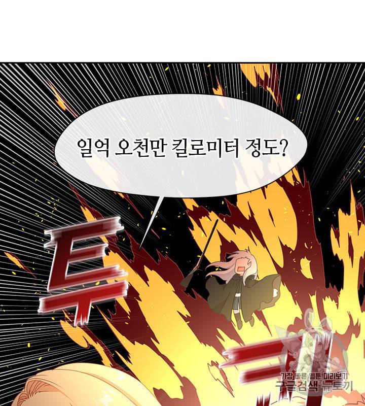 그 악녀를 조심하세요 45화 63