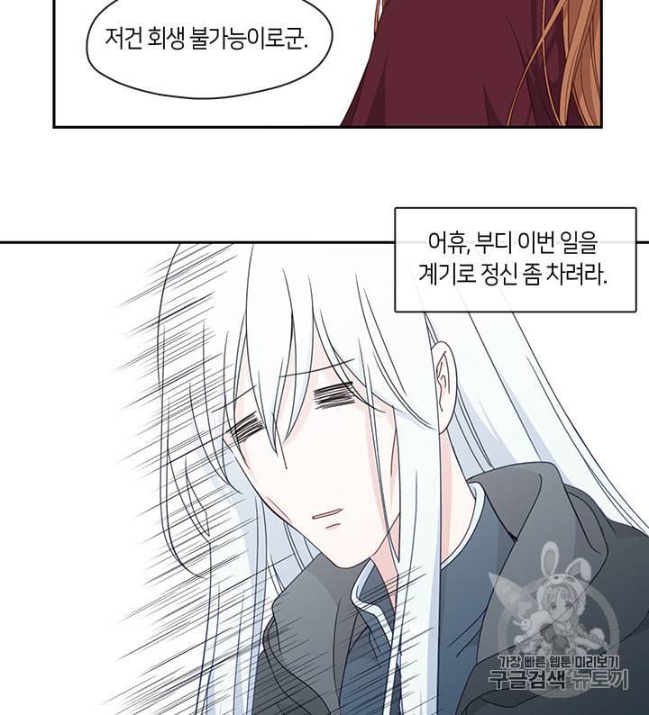 그 악녀를 조심하세요 45화 68