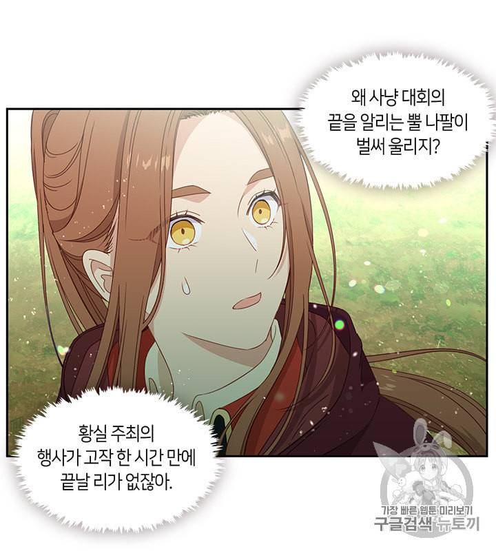 그 악녀를 조심하세요 45화 71