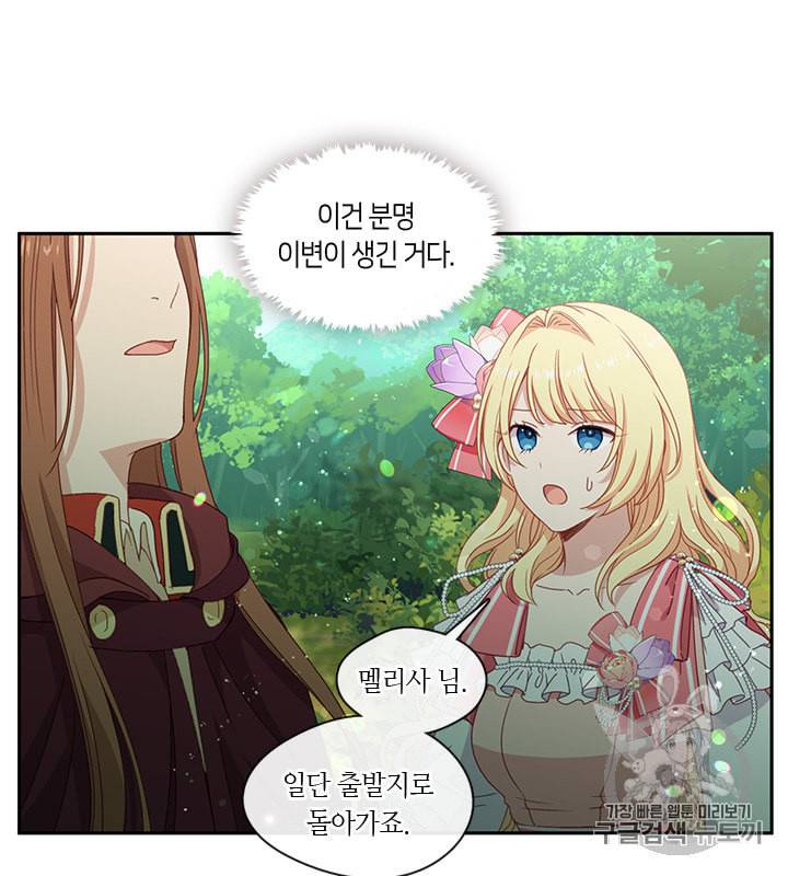 그 악녀를 조심하세요 45화 72