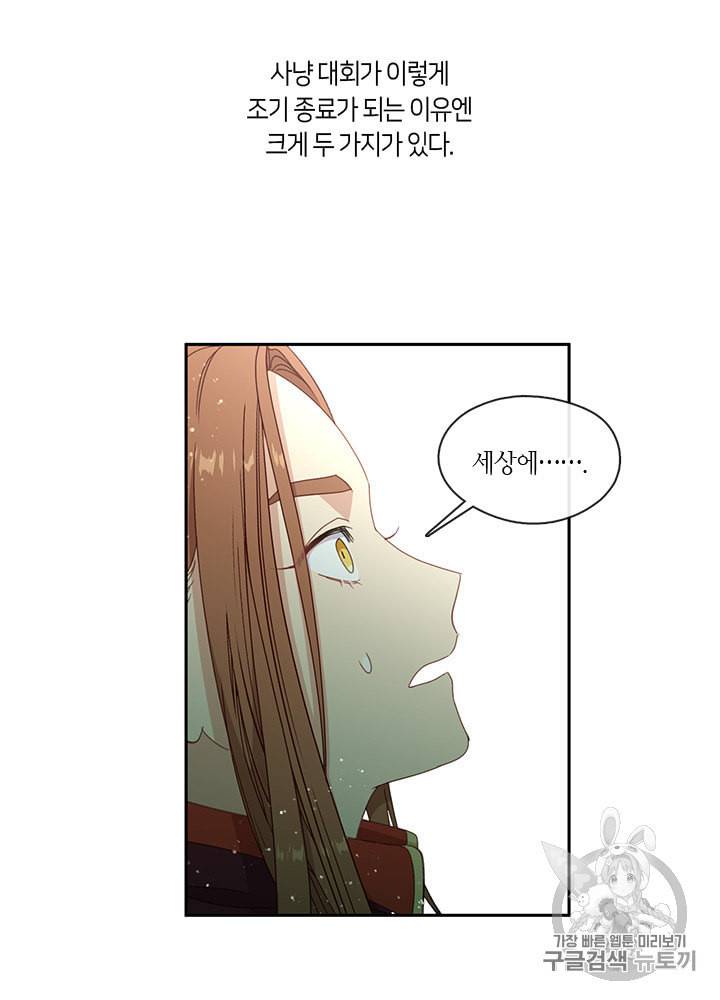 그 악녀를 조심하세요 45화 76