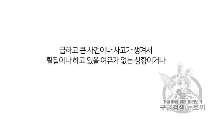 그 악녀를 조심하세요 45화 77