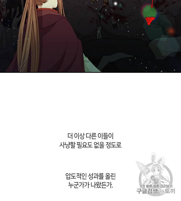 그 악녀를 조심하세요 45화 79