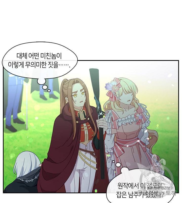 그 악녀를 조심하세요 45화 80