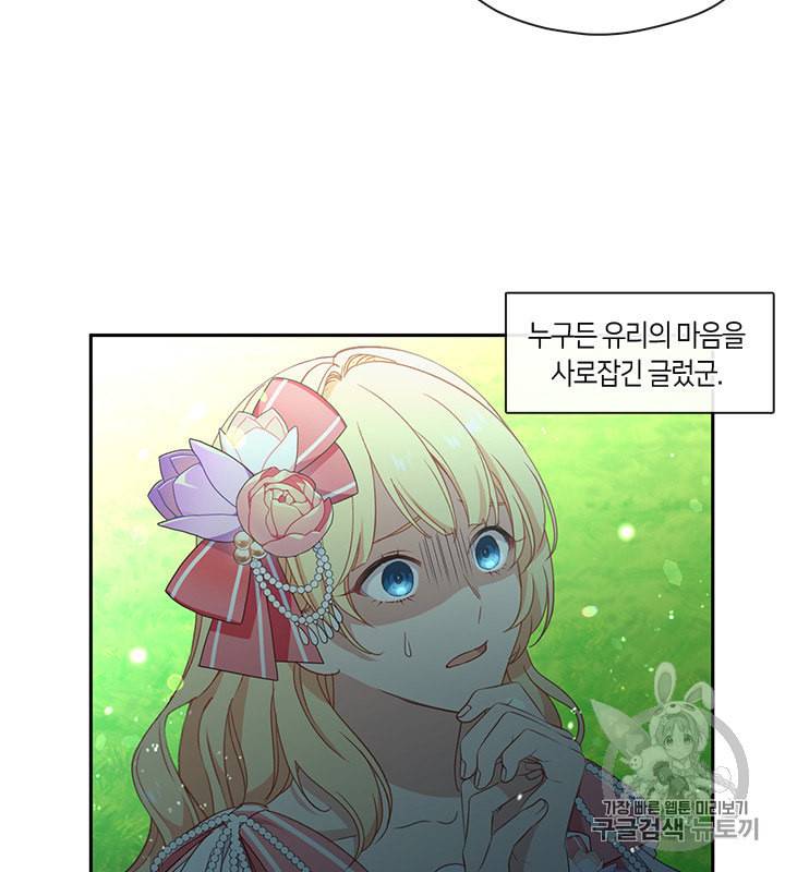 그 악녀를 조심하세요 45화 81