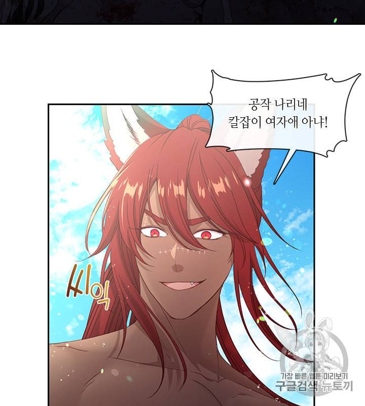 그 악녀를 조심하세요 45화 84