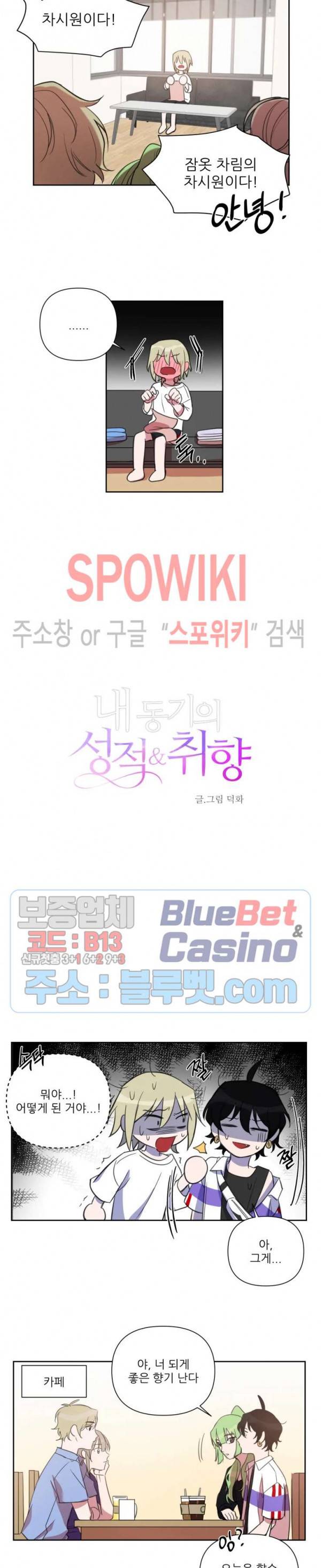 내 동기의 성적&취향 외전 4화 2