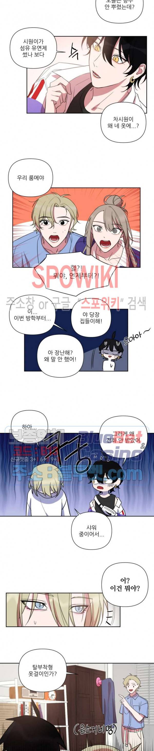 내 동기의 성적&취향 외전 4화 3