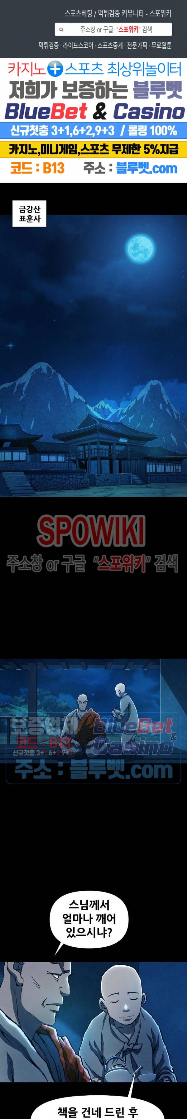 왜란종결자 23화 1