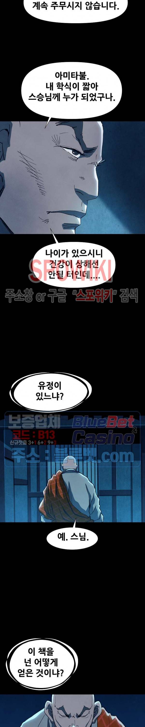 왜란종결자 23화 2